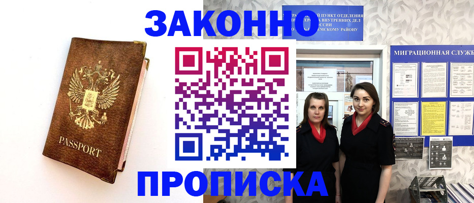 временная регистрация для школы в Оленегорске